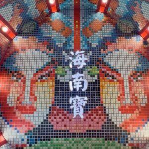 The Hainan Story Chapter One 2023