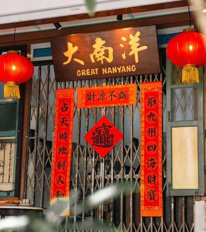 great nanyang tanjong pagar