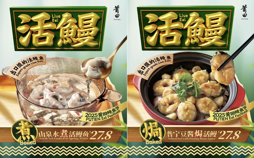 Putien Eel Festival Returns with New Flavours Singapore